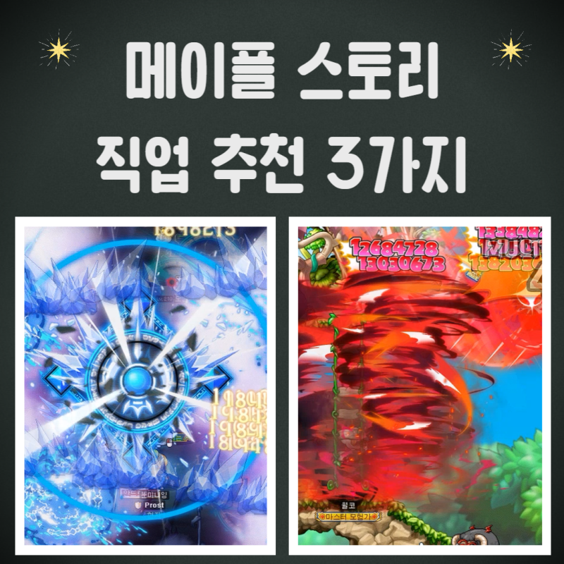 메이플스토리 하이퍼버닝 직업추천 무자본도 할만해 : 네이버 블로그 메이플스토리 하이퍼버닝 직업추천 무자본도 할만해 : 네이버 블로그