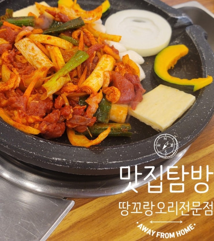  [경기 양주] 양주시 맛집 땅꼬랑오리전문점