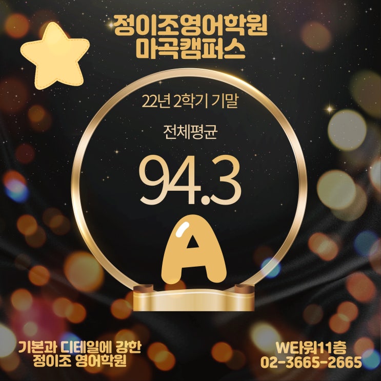  [마곡] 2022년 정이조 마곡캠퍼스 2학기 기말고사 평균 !