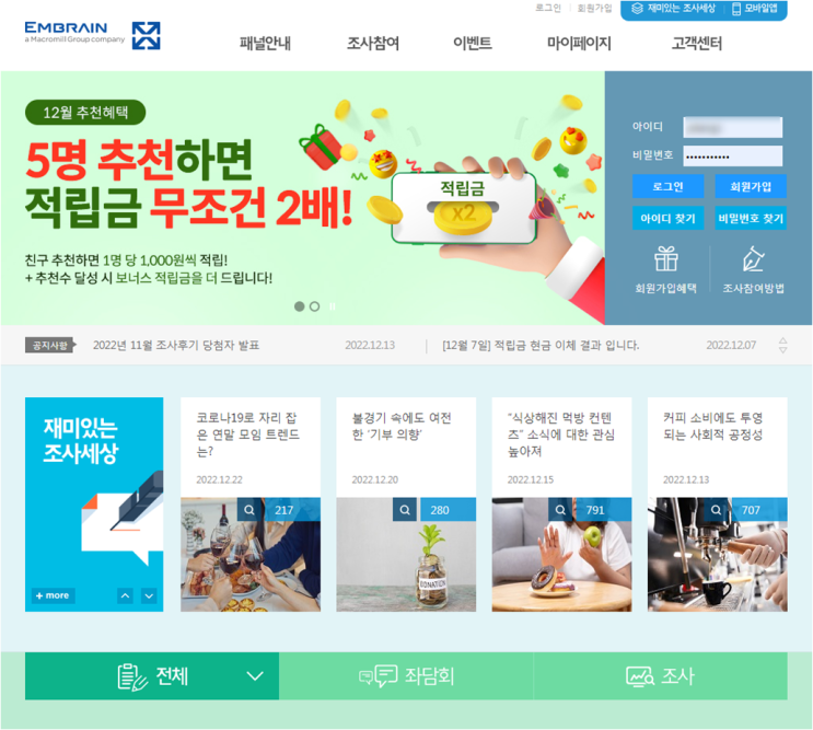  앱테크 `엠브레인` 괜찮네요~