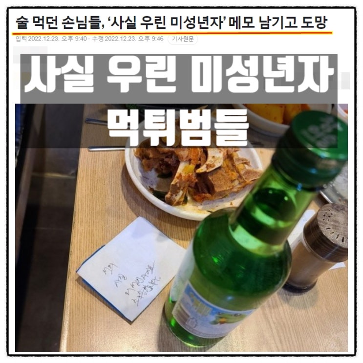  서울식국밥 식당 먹튀사건 '사실 우린 미성년자' 메모 쓰고 도망 엠엘비파크 원글