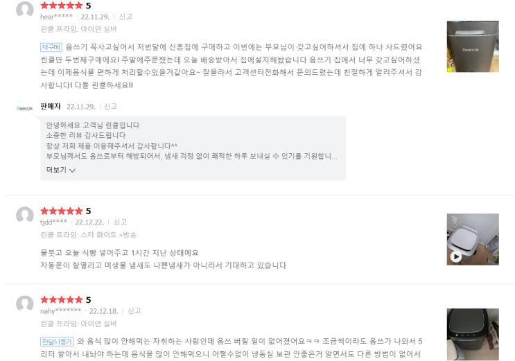  린클 프라임 음식물 처리기 가정용 분쇄기 건조기 미생물BEST (실구매후기)