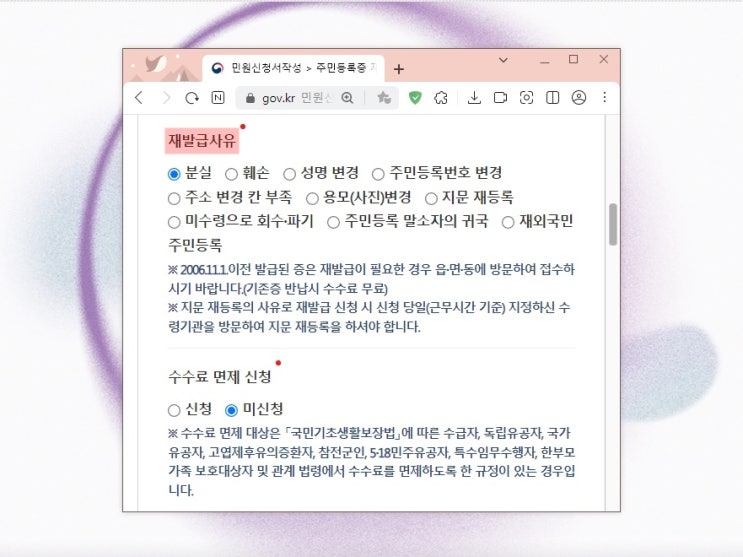 정부24 주민등록증 재발급 인터넷으로 신청 및 취소, 온라인 오프라인 차이점