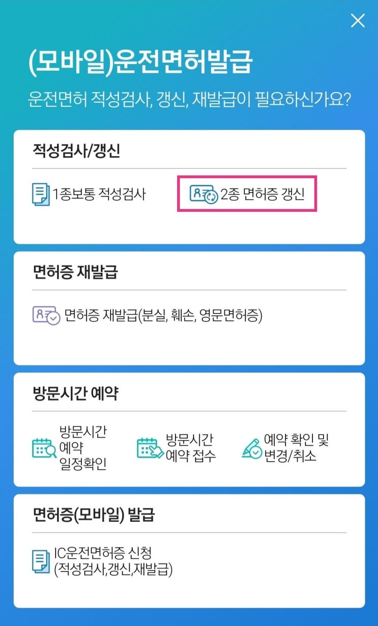  2종 보통 운전 면허 (면허증) 갱신 온라인 신청 방법 (Feat. 모바일 스마트폰 버전, 사진 규격 등록 픽셀 확인, 수수료 과태료)