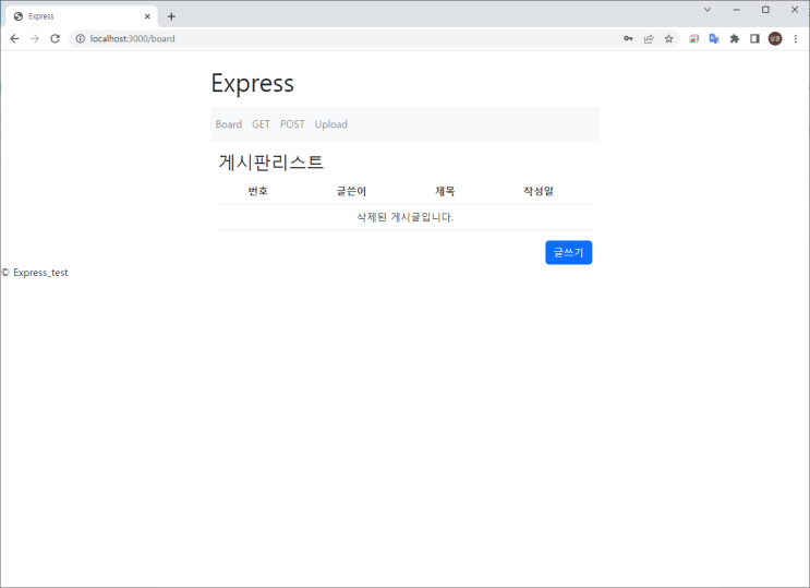 Node.js Express - CRUD 게시판 만들기 4
