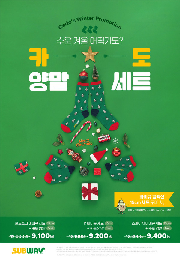  카도 양말세트, 서브웨이 카도 양말 프로모션