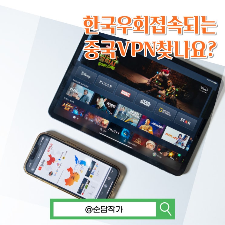 차단된사이트접속, 한국게임 OTT 끊김없이 즐기는 중국VPN 하이온차이나