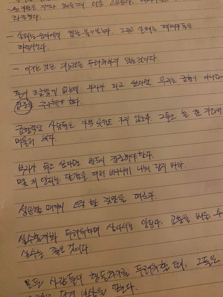  오늘도 부자아빠 가난한아빠 필사로 시작