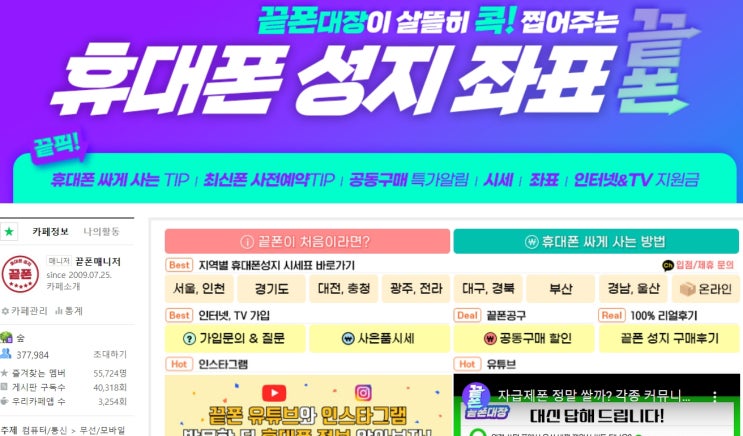  충남 휴대폰/핸드폰 성지 가격(시세표/대란)정리와 휴대폰 성지 뜻