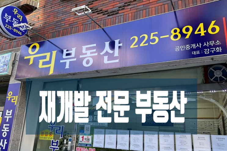  수원시 세류동 재개발, 구도심의 반전을 이끌 전문 공인중개사