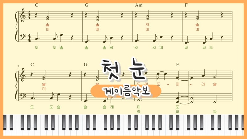 EXO 初雪 簡単ピアノ楽譜 - 冬に寂しくて孤独な別れの歌の歌詞