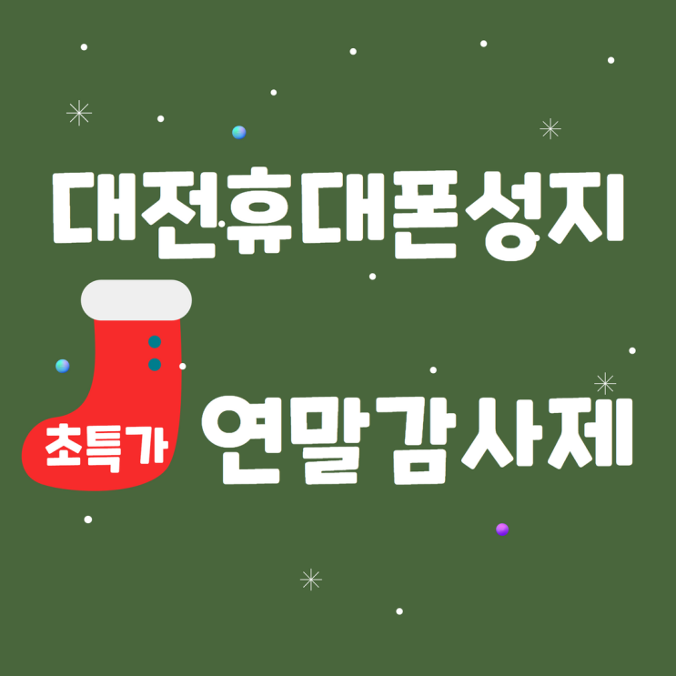 대전휴대폰성지 감사제! 갤럭시S22, 갤럭시퀀텀3 '역대급대란'