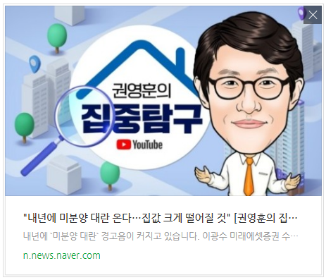 [아침뉴스] 내년에 미분양 대란 온다…집값 크게 떨어질 것 [권영훈의 집중탐구] 등