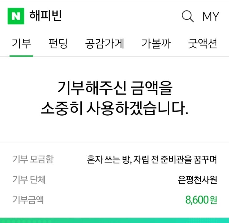 해피빈 콩 기부