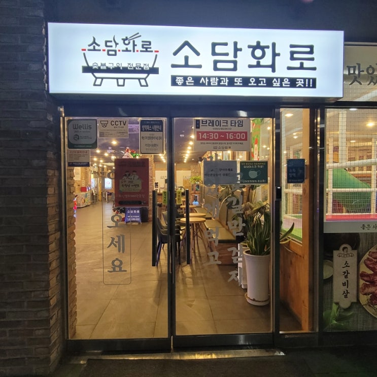  회식,외식 장소로 강력추천! 수원소갈비살맛집 소담화로