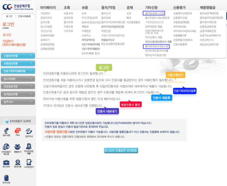  건설공제조합 구좌 구입