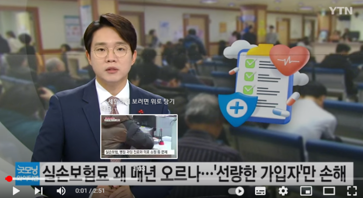 실손보험료 왜 매년 오르나...'선량한 가입자'만 손해[YTN]