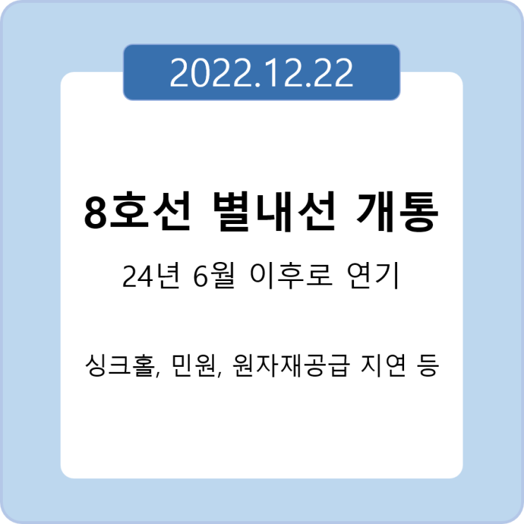  별내선 개통 24년 6월로 연장