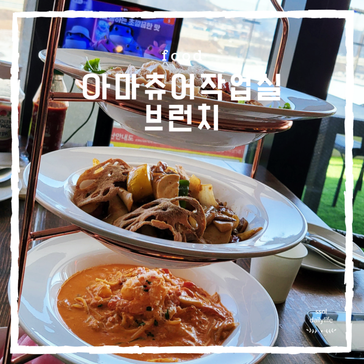  시흥 은행동 카페&펍 아마츄어작업실 아메리칸 3단 플레이트