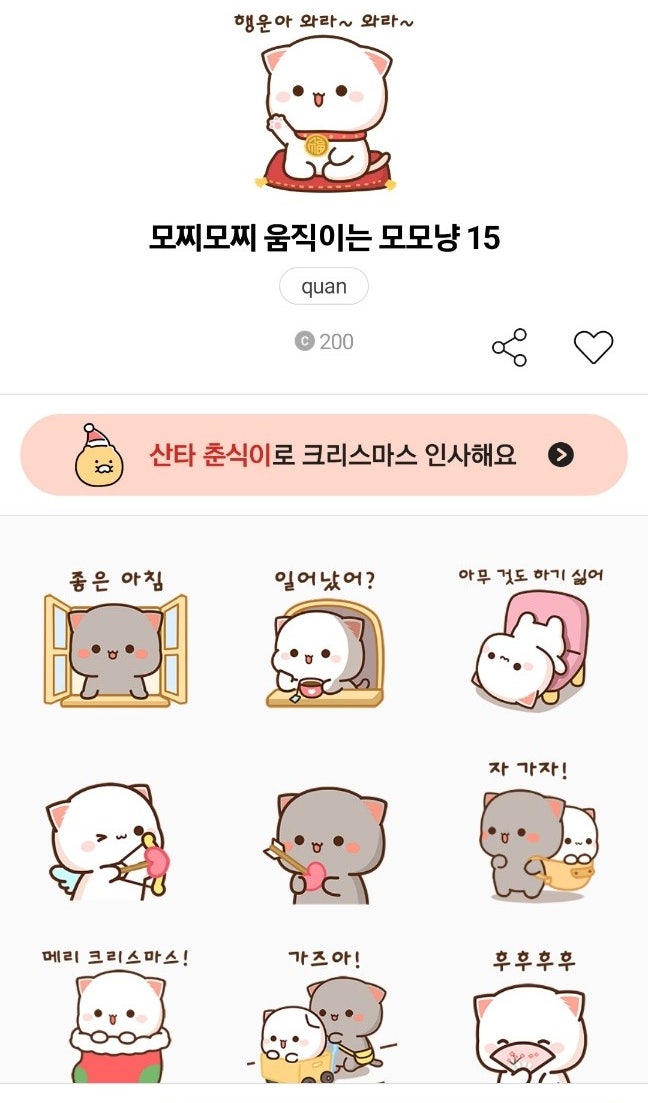  귀여운 카카오톡 이모티콘 추천