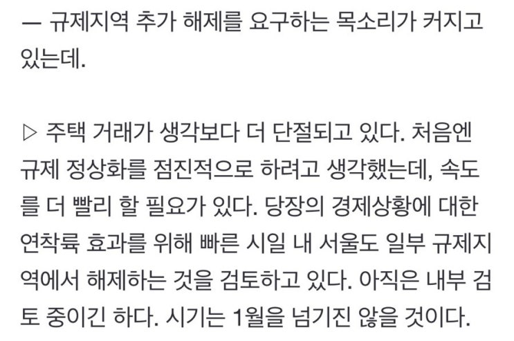  서울 부동산 규제지역 해제된다 (feat. 원희룡 장관)