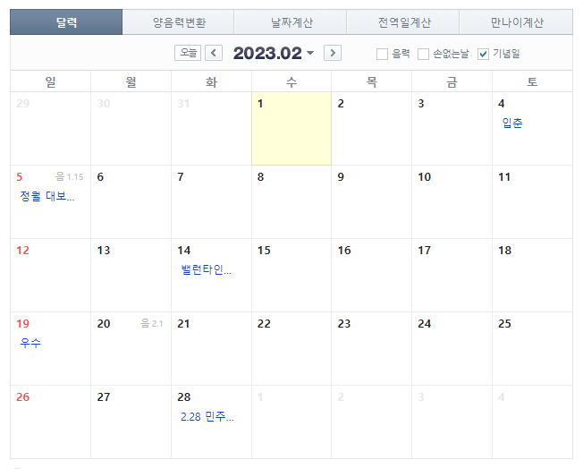  계묘년 황금연휴 2023년 공휴일 알아보자