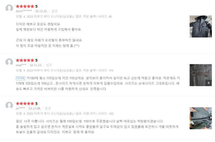  국내매장판 내셔널지오그래픽 패딩 타루가 숏패딩 점퍼 롱 구스다운 (구매후기)