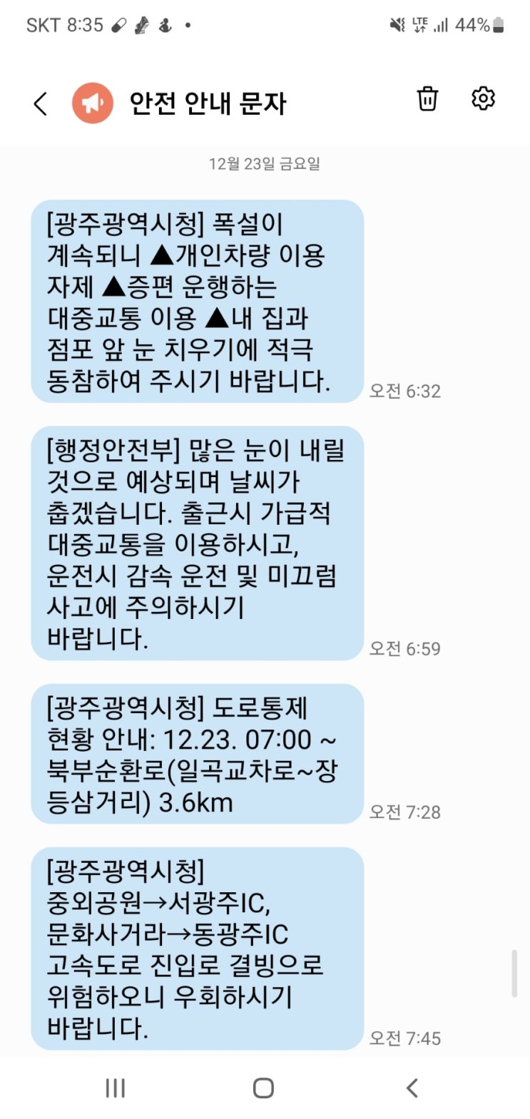 <b>전남</b> <b>광주</b> <b>폭설</b> - 출근길