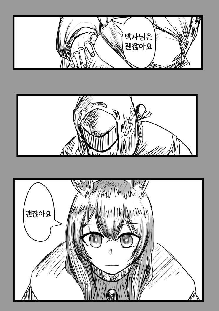 박사님은 괜찮아요 - [명일방주 만화][Arknights][웹코믹]