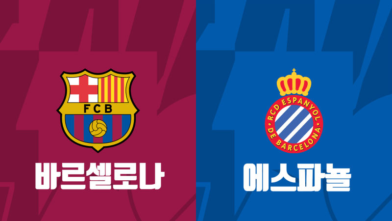 라리가 15라운드 프리뷰] 바르셀로나 Vs 에스파뇰, 바르셀로나 에스파뇰 프리뷰, 카탈루냐 더비 : 네이버 블로그