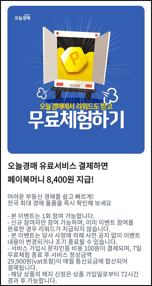 페이북 오늘경매 페이북머니 8,400원(100원부가)즉시지급