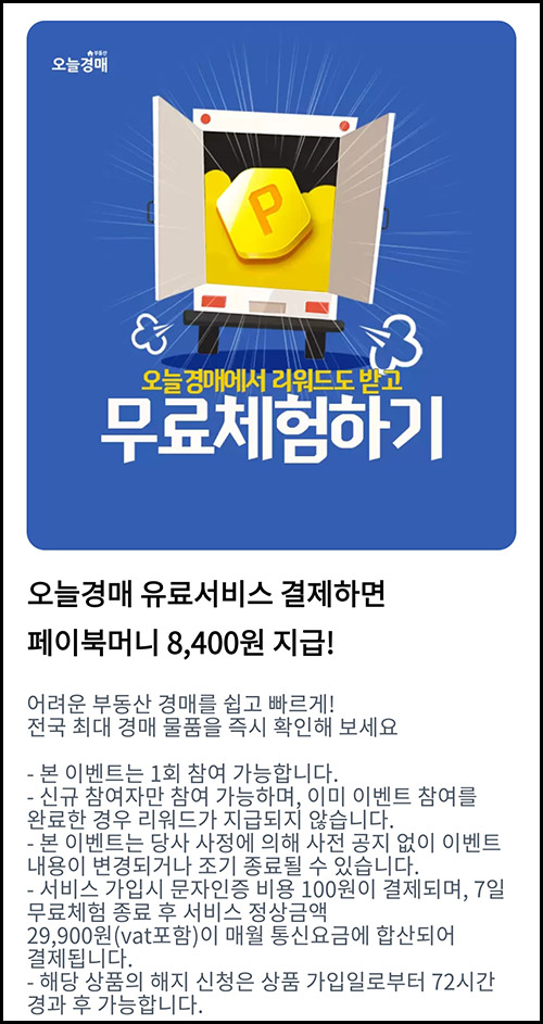 페이북 오늘경매 페이북머니 8,400원(100원부가)즉시지급 페이북 오늘경매 페이북머니 8,400원(100원부가)즉시지급