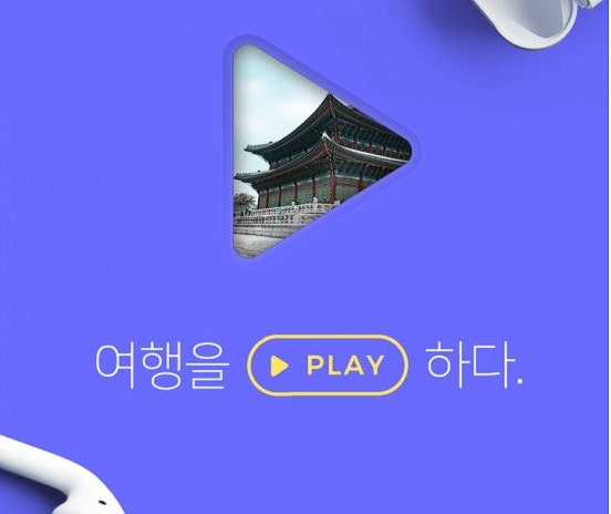 한국관광공사 여행앱 오디로 듣는 관광지여행가이드