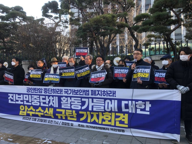  진보당 조용신 “‘국가보안법’ 녹슨 칼 들이대는 윤석열 정부, 국면전환용 구태정치”