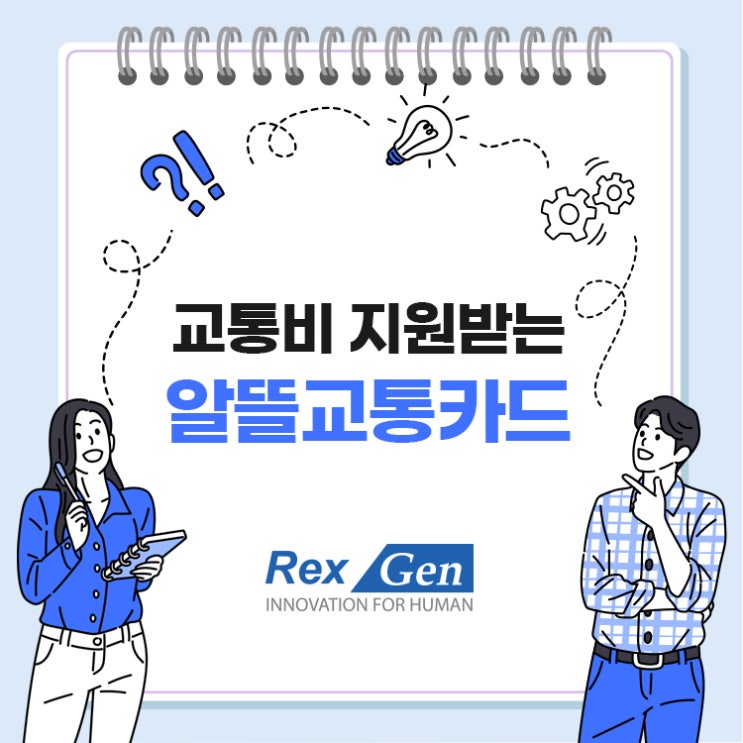  교통비 지원받는 알뜰교통카드 사용하기!