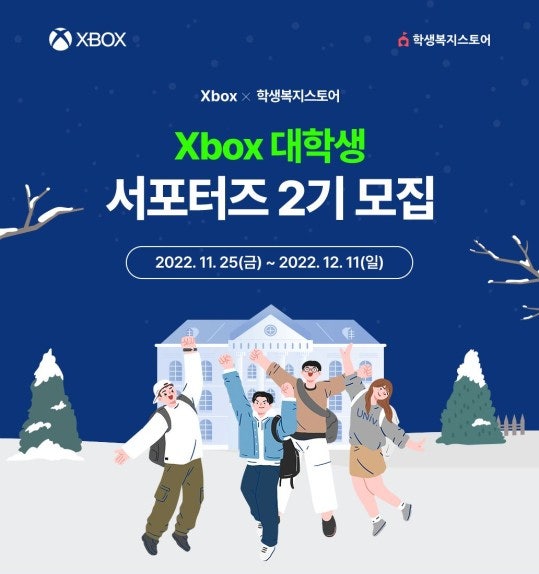 Xbox 대학생 서포터즈 2기 합격!, 온라인 발대식 후기