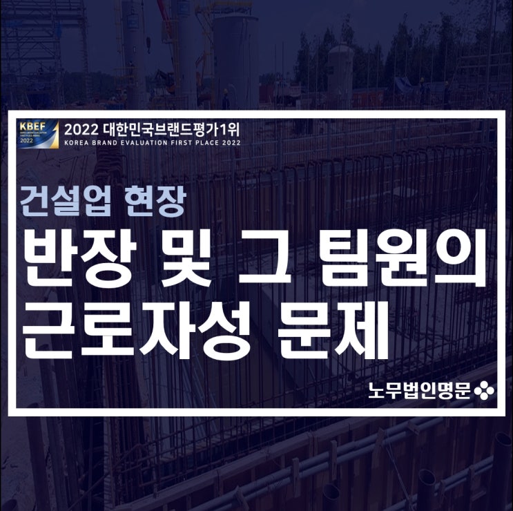 건설업 현장 반장(오야지 등)과 그 팀원들은 우리회사의 근로자로 근로계약서 작성부터 4대보험과 퇴직금, 각종 수당을 모두 지급해야 할까요?