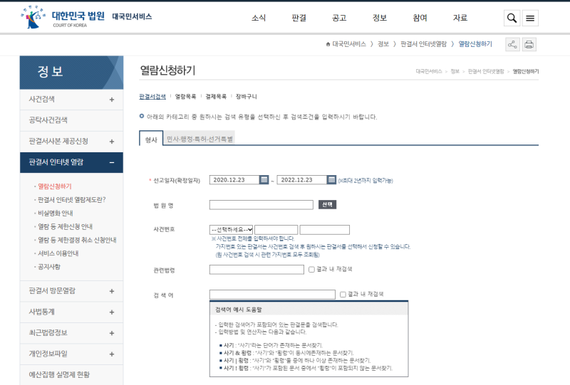 부동산경매사건 조회 시 해당 사건의 판례를 조회하는 방법 1