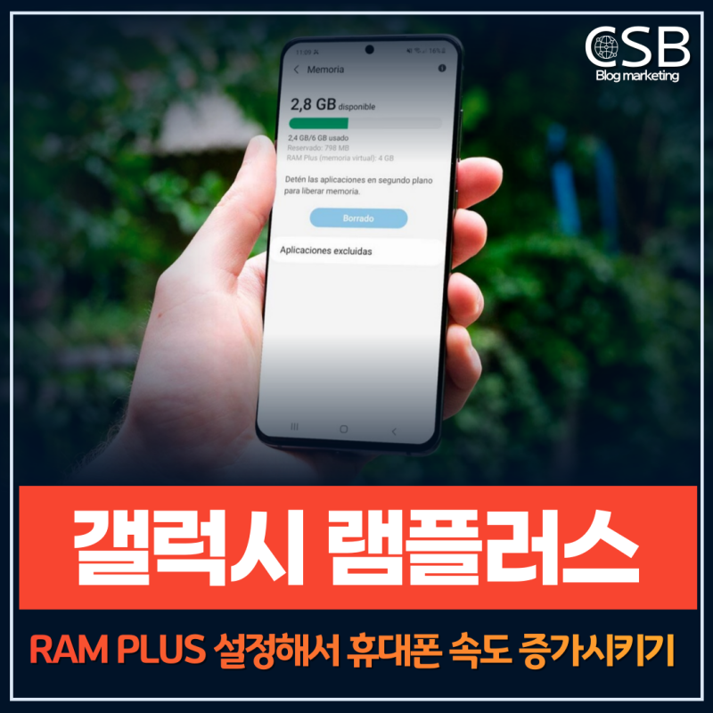 갤럭시 램플러스 Ram Plus 설정해서 휴대폰 속도 증가시키기 : 네이버 블로그