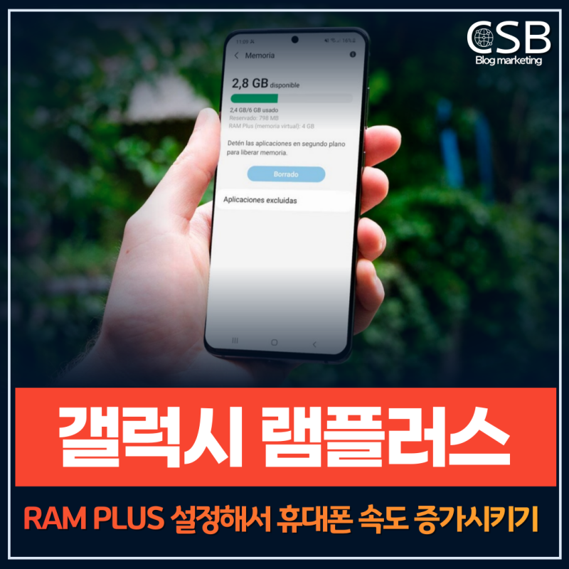 갤럭시 램플러스 RAM PLUS 설정해서 휴대폰 속도 증가시키기 : 네이버 블로그 갤럭시 램플러스 Ram Plus 설정해서 휴대폰 속도 증가시키기 : 네이버 블로그