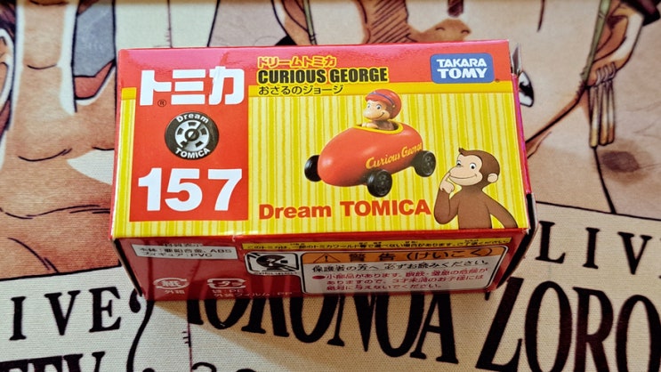 드림토미카 157 원숭이 조지(호기심 많은 조지) / Curious George 드림토미카 157 원숭이 조지(호기심 많은 조지) / Curious George