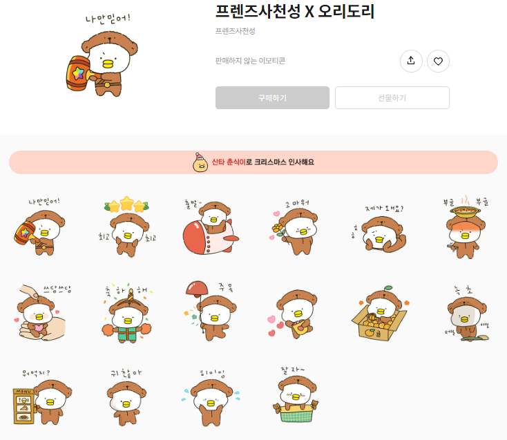 카카오톡 무료 이모티콘_프렌즈사천성 X 오리도리 카카오톡 무료 이모티콘_프렌즈사천성 X 오리도리
