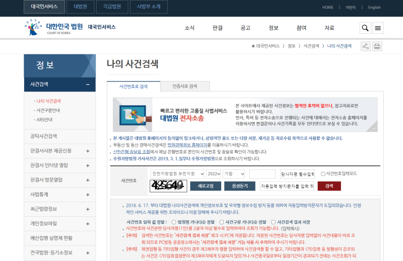 부동산경매사건 조회 시 해당 사건의 판례를 조회하는 방법 3