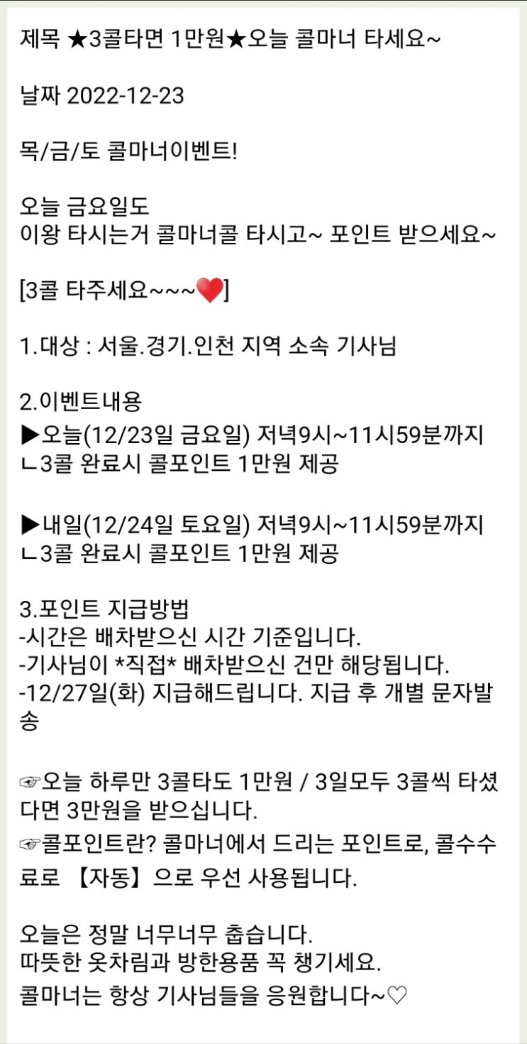  콜마너 대리운전 3콜타면 1만원 이벤트