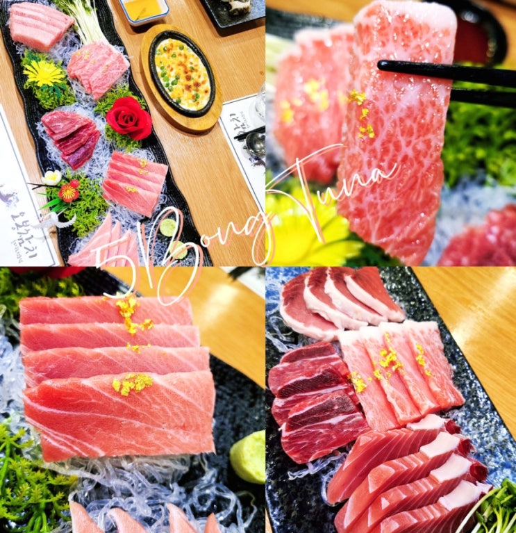 강남역 참치 5봉참치(오봉) 고퀄리티 일식 맛집! 삼봉코스 굿 강남역 참치 5봉참치(오봉) 고퀄리티 일식 맛집! 삼봉코스 굿