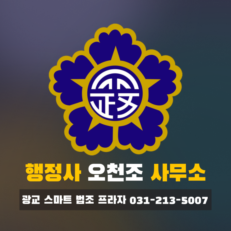  수원 면허 취소 행정사! 이대로 당할 수 없다!