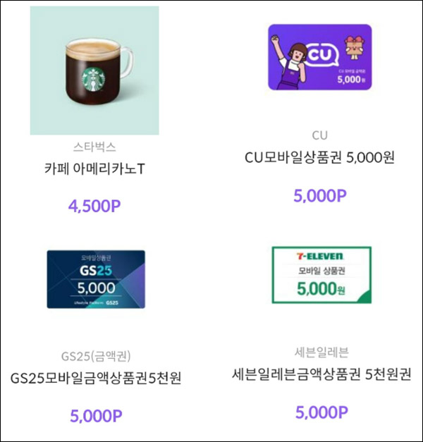 (종료)플러스팟 신규가입이벤트(포인트 5,000p)기프티콘구매 (종료)플러스팟 신규가입이벤트(포인트 5,000p)기프티콘구매