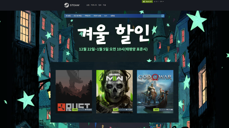  2022 스팀 겨울 할인 시작! 내 입맛대로 게임 추천.list