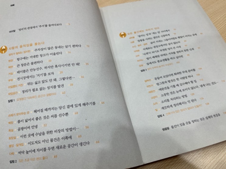  어떻게 집을 지으면 덜 어질러질까 주거정리해부도감