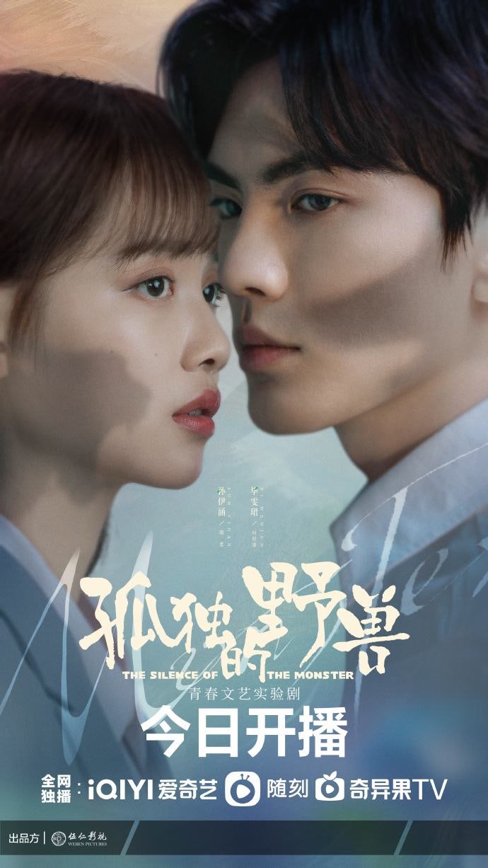 고독적야수 孤独的野兽  필문군 주정정 손이함 장백가 주연 고독한야수 겨울에 어울리는 중국드라마
